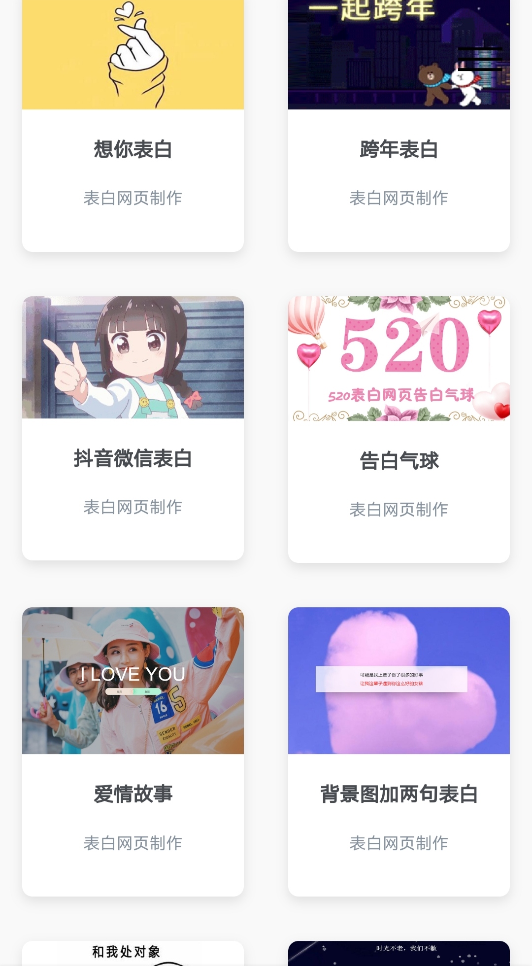 浪漫链接制作预览图