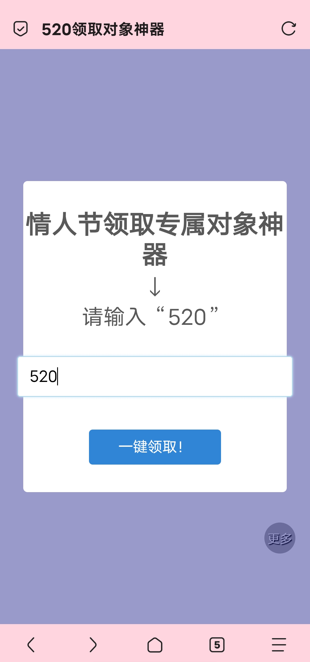 520恶搞预览图